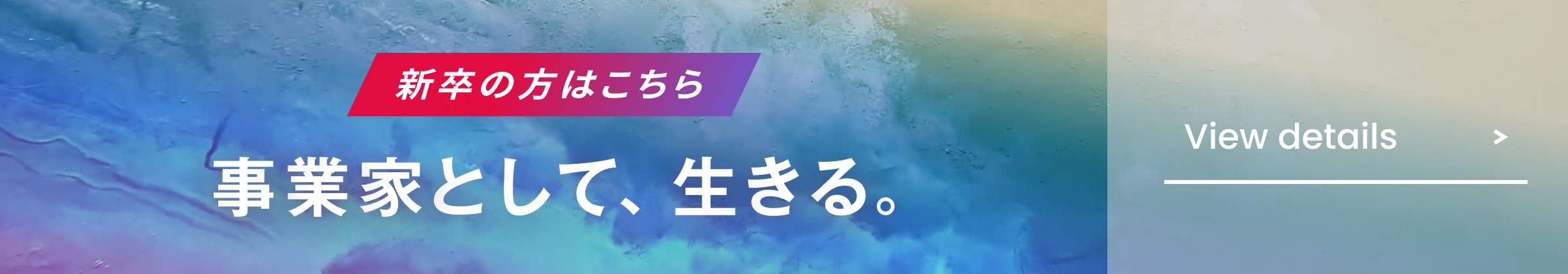 事業家として、生きる